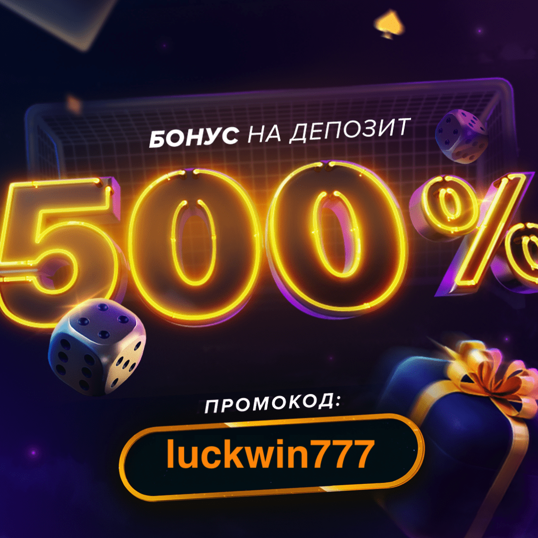 Промокод lucky jet 1win LUCKY77JET